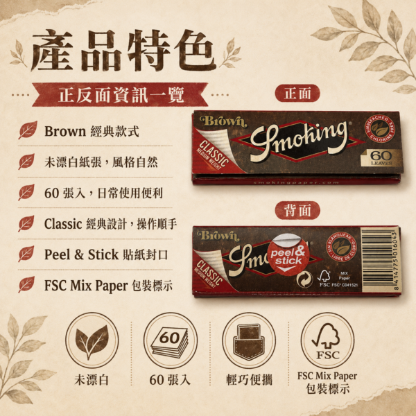 Smoking未漂白捲煙紙7公分