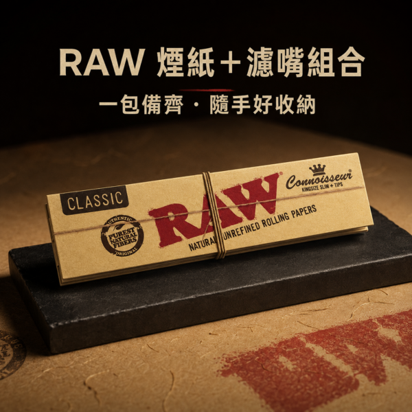 RAW煙紙+濾嘴組合7、11公分