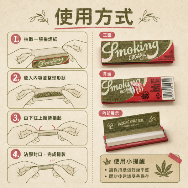 Smoking有機捲煙紙7公分