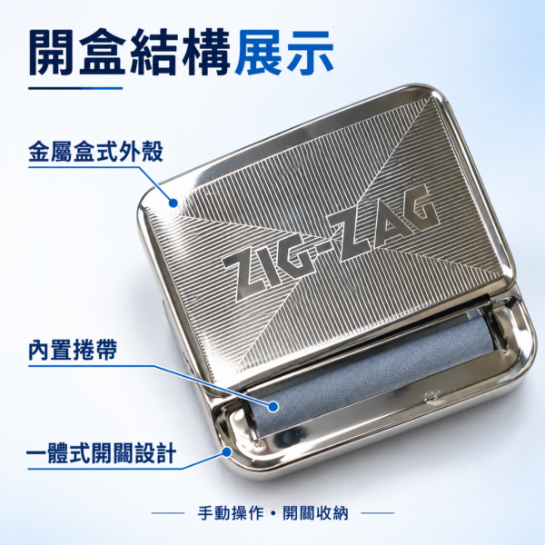 ZIG金屬盒式捲煙器