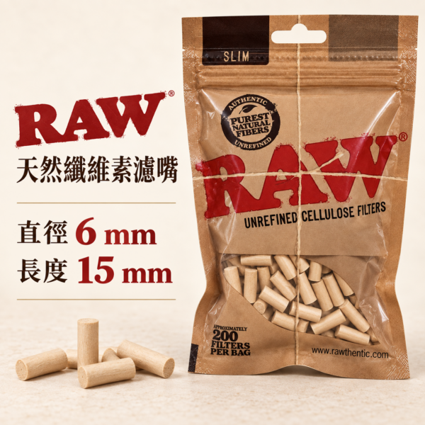 RAW細款天然纖維濾嘴
