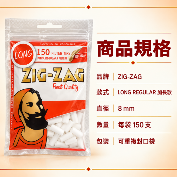 ZIG粗款加長棉濾嘴