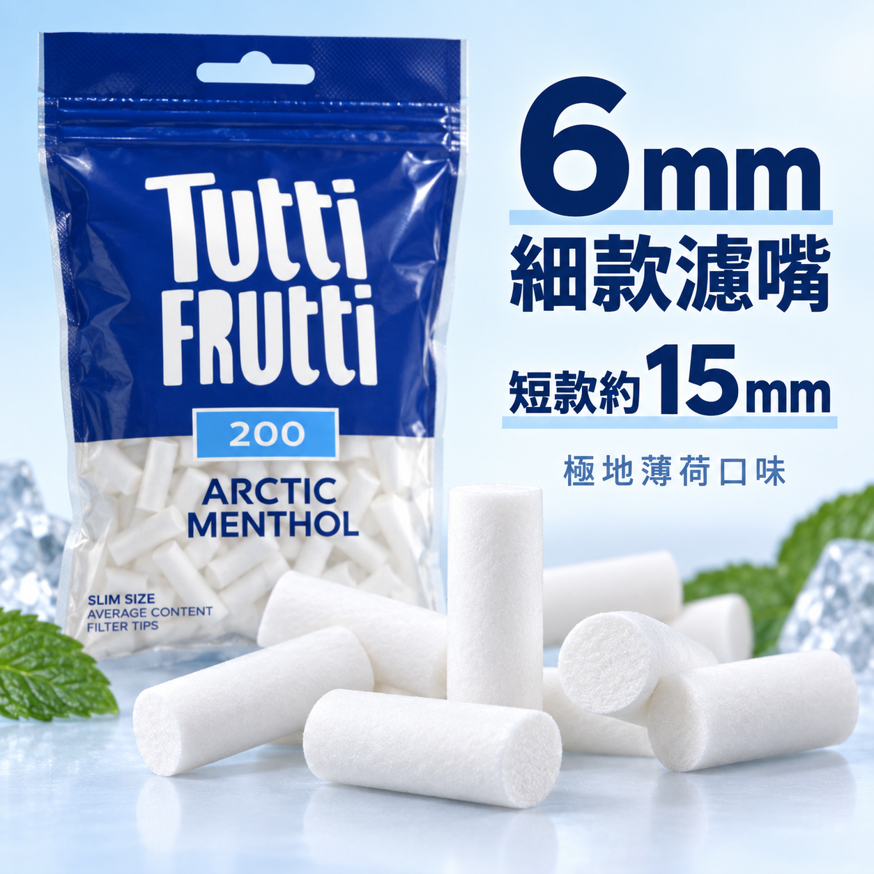Tutti細款薄荷濾嘴