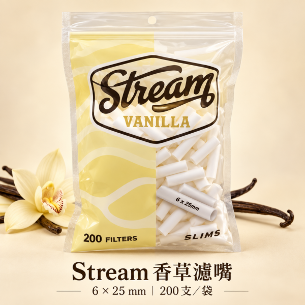 Stream細款香草濾嘴