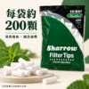 Sharrow薄荷細款濾嘴