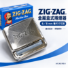 ZIG金屬盒式捲煙器