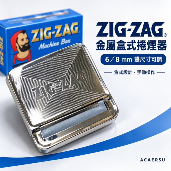 ZIG金屬盒式捲煙器