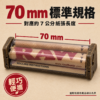 RAW7公分粗款捲煙器