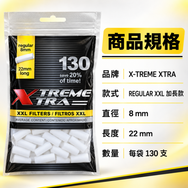 X-treme粗款加長棉濾嘴