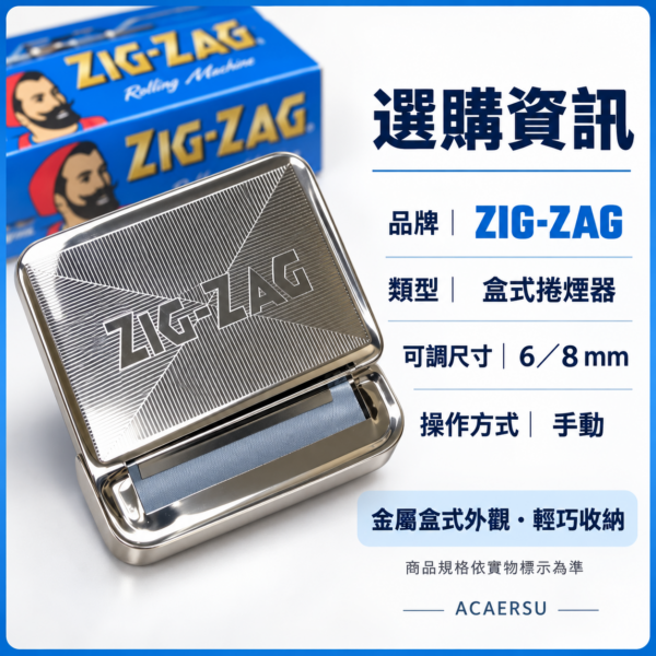 ZIG金屬盒式捲煙器