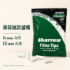 Sharrow薄荷細款濾嘴