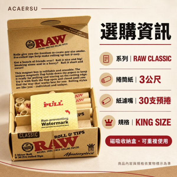 RAW捲煙紙+濾嘴套裝