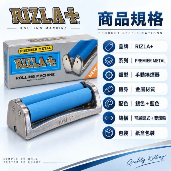 RIZLA+粗款金屬捲煙器