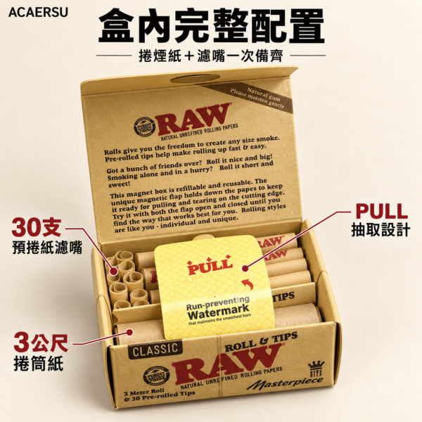 RAW捲煙紙+濾嘴套裝