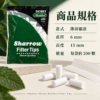 Sharrow薄荷細款濾嘴