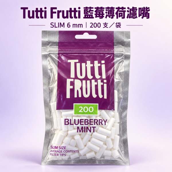 Tutti薄荷藍莓細款濾嘴