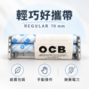 OCB粗煙用金屬捲煙器