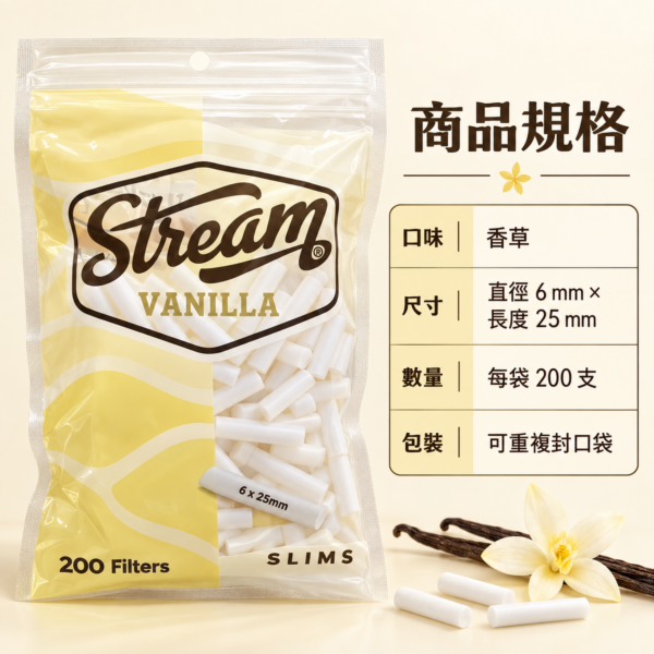 Stream細款香草濾嘴