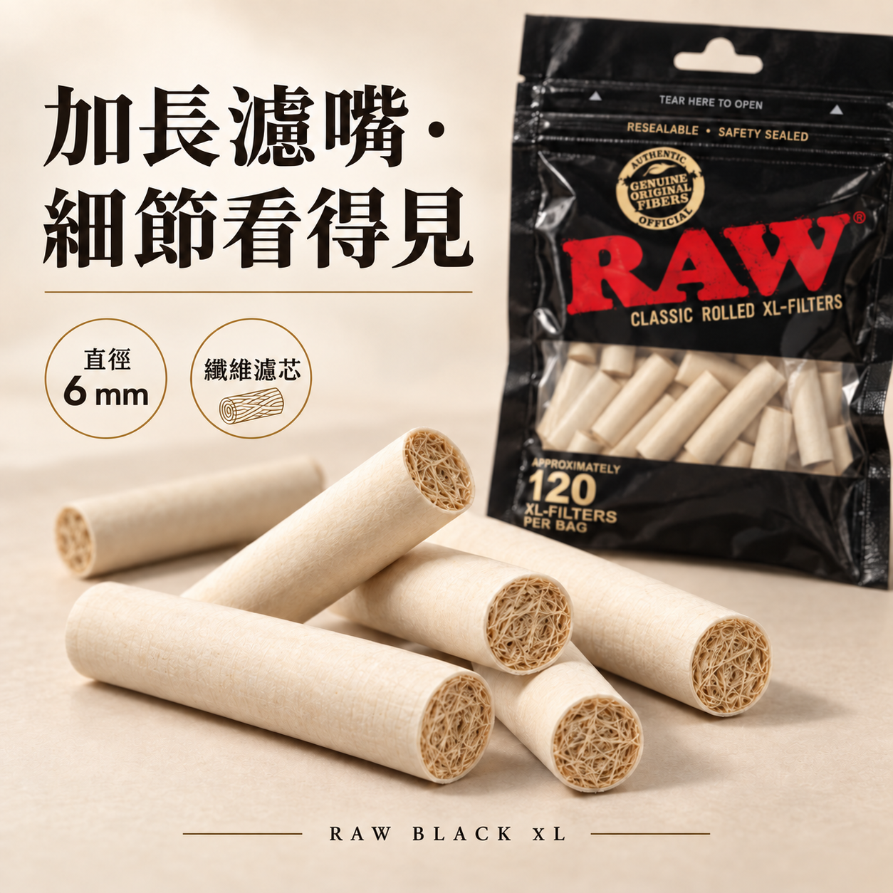 RAW黑色細款纖維濾嘴
