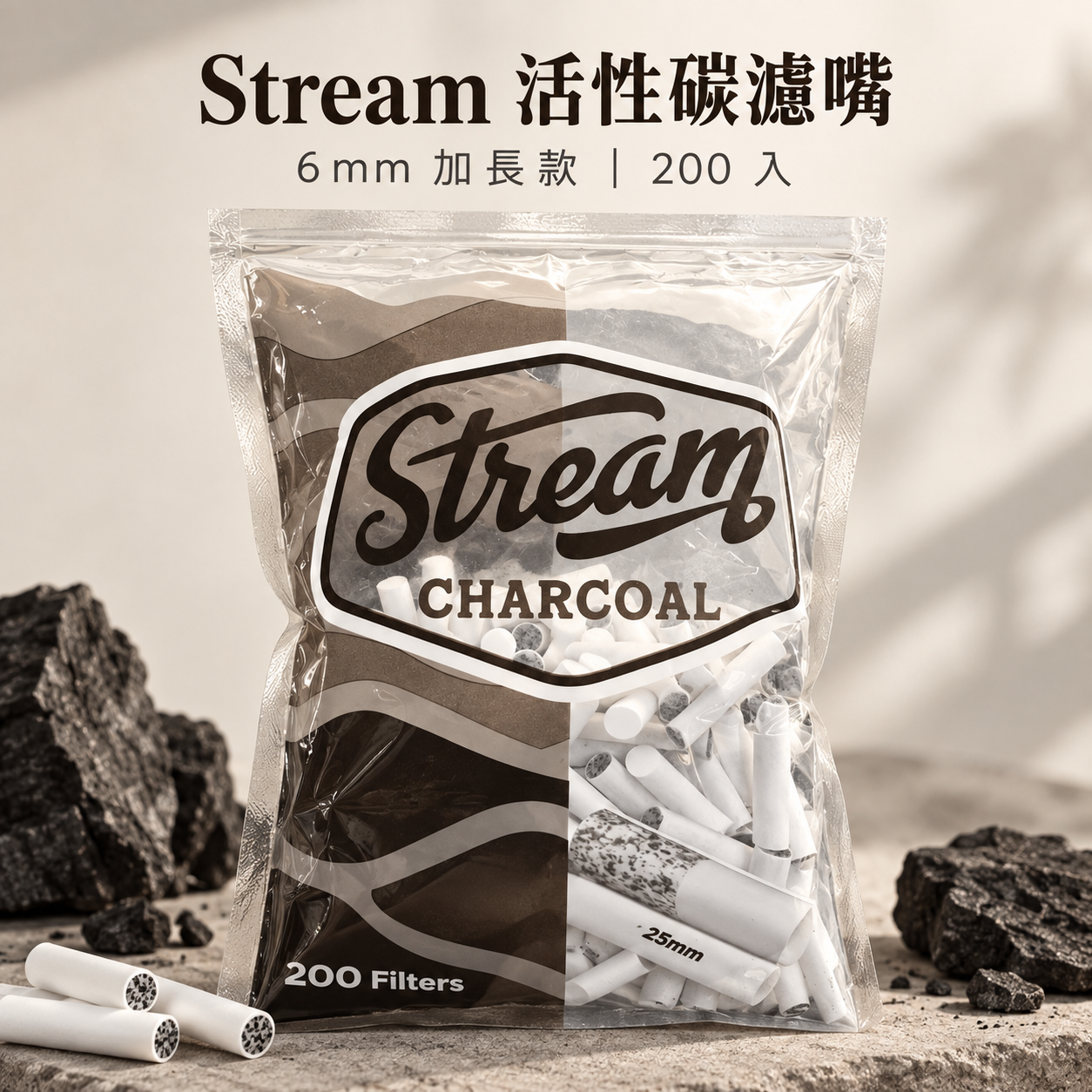 Stream細款活性碳濾嘴