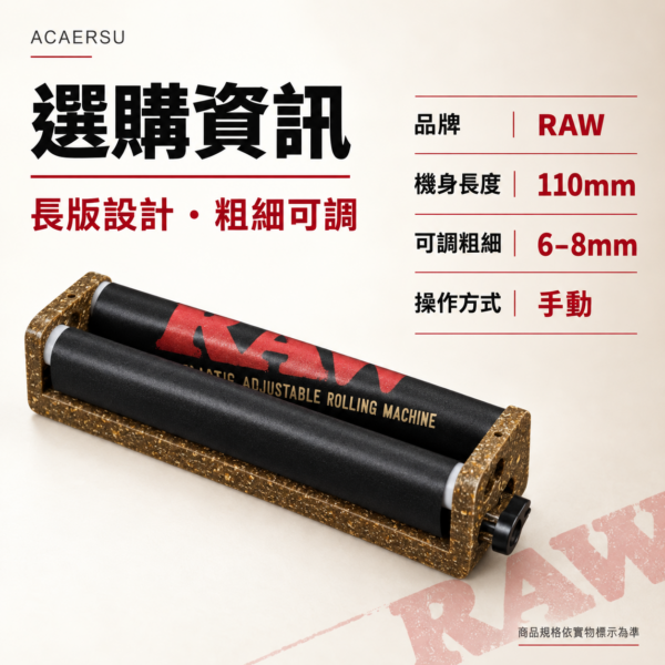 RAW 11公分可調粗細捲煙器