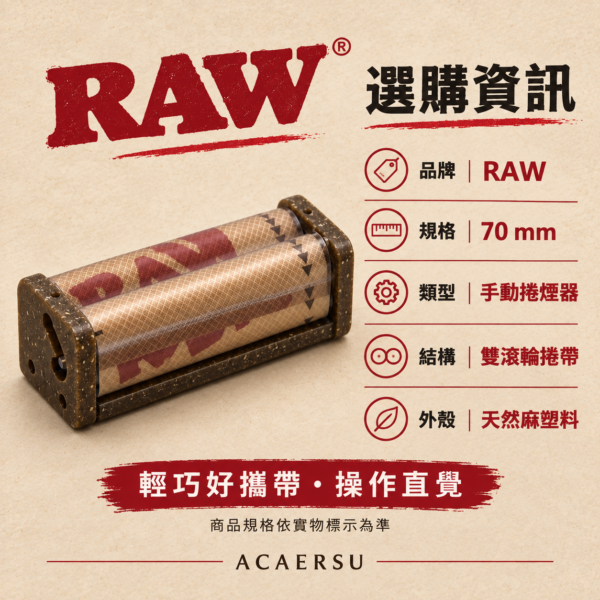 RAW7公分粗款捲煙器
