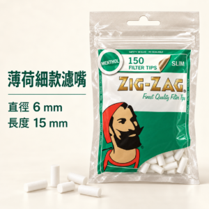 ZIG薄荷細款濾嘴