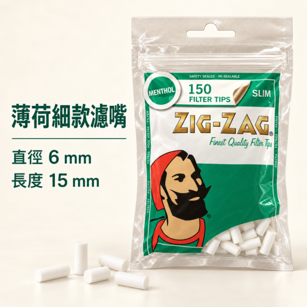 ZIG薄荷細款濾嘴