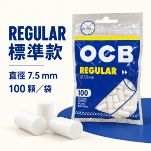 OCB標準款棉濾嘴