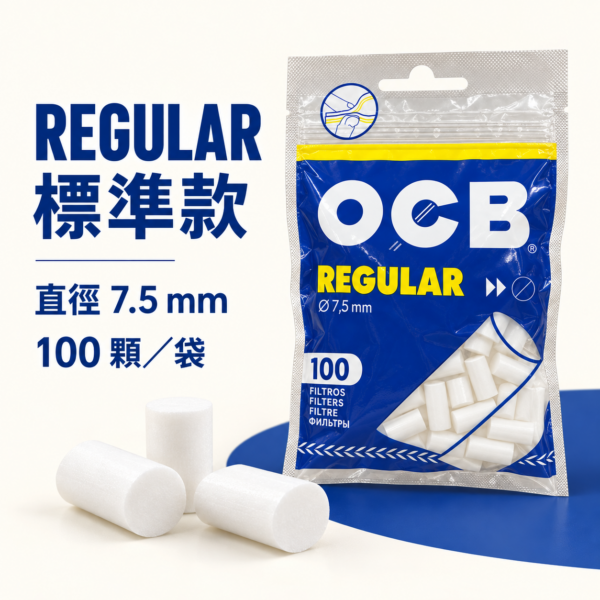 OCB標準款棉濾嘴