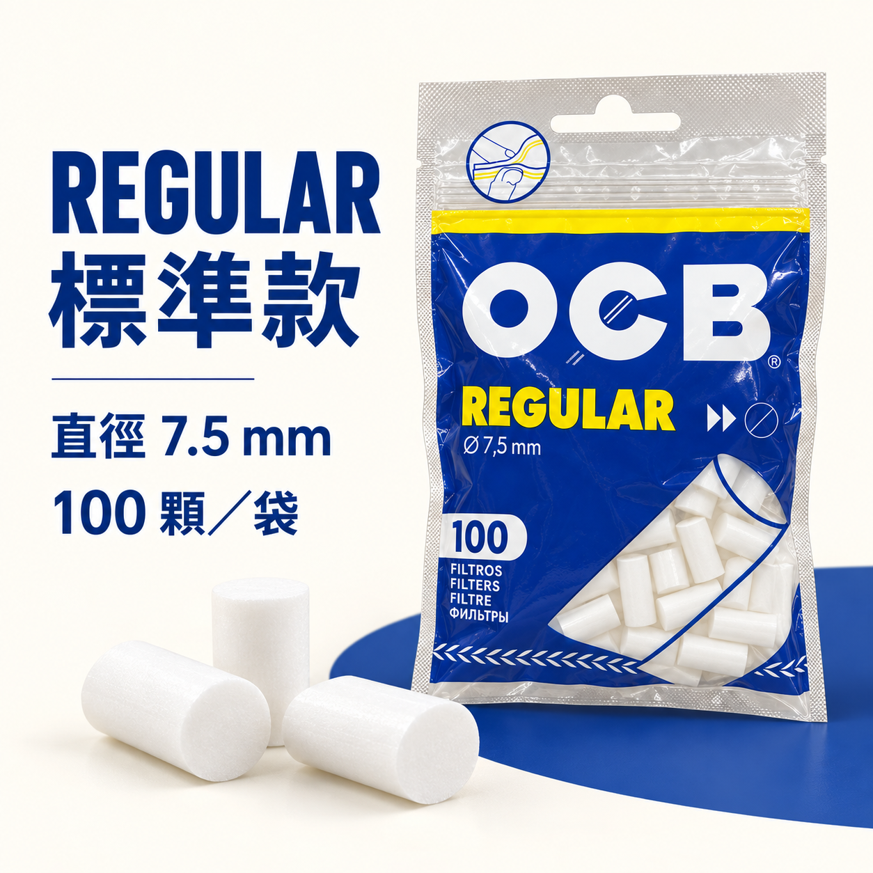 OCB標準款棉濾嘴