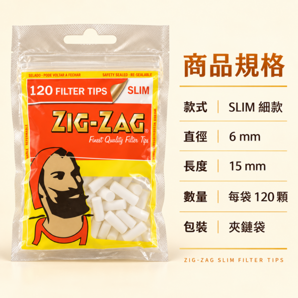 ZIG細款棉濾嘴