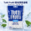Tutti細款薄荷濾嘴