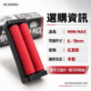 MINI MAX可調節式捲煙器