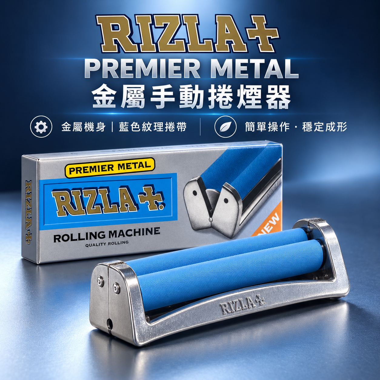 RIZLA+粗款金屬捲煙器