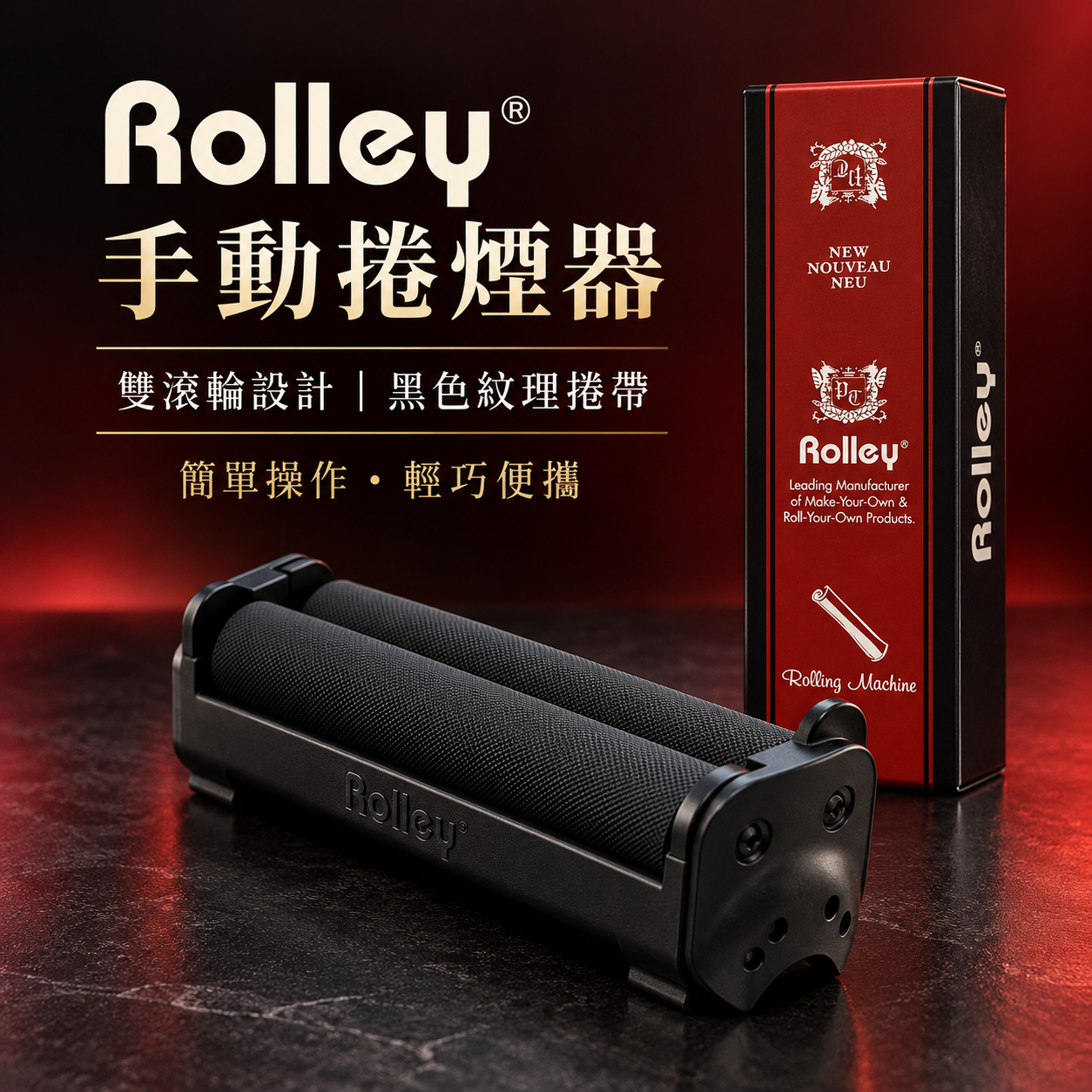 Rolly粗款金屬捲煙器