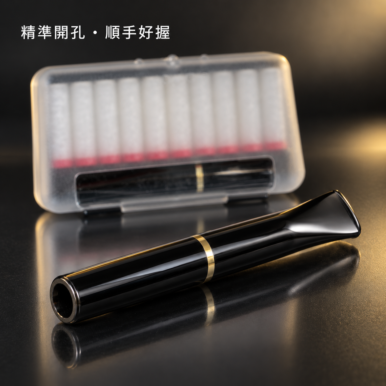 德國煙嘴
