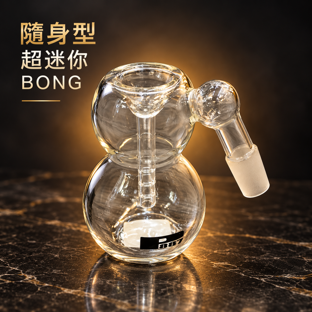外掛 Bong 水煙壺