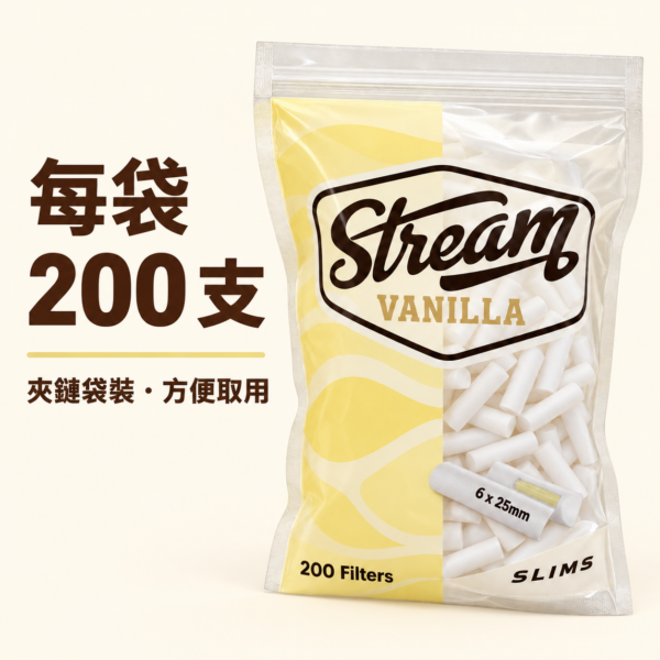 Stream細款香草濾嘴