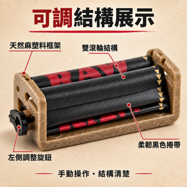RAW 8公分可調式捲煙器