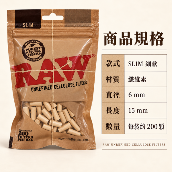 RAW細款天然纖維濾嘴