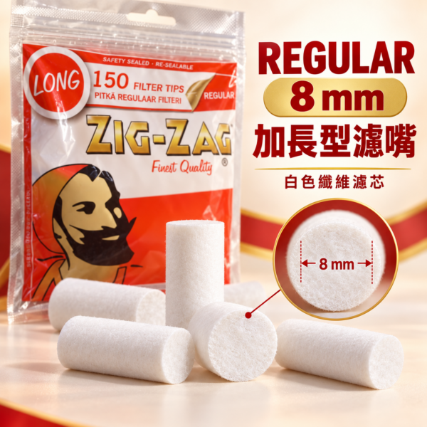 ZIG粗款加長棉濾嘴