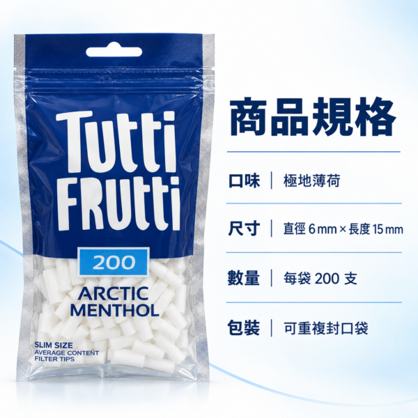 Tutti細款薄荷濾嘴