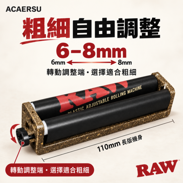 RAW 11公分可調粗細捲煙器