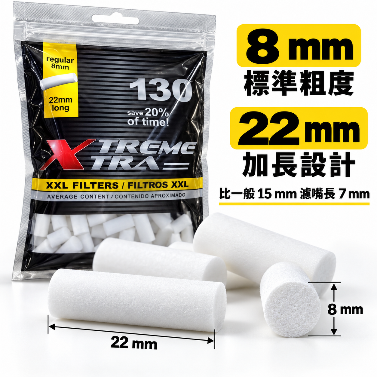 X-treme粗款加長棉濾嘴