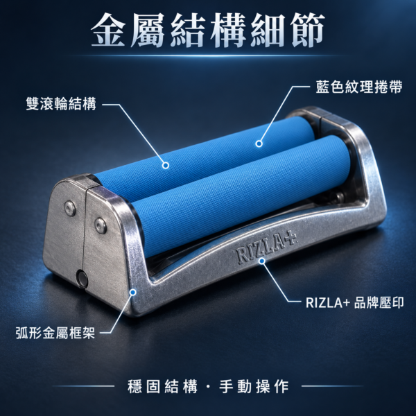 RIZLA+粗款金屬捲煙器