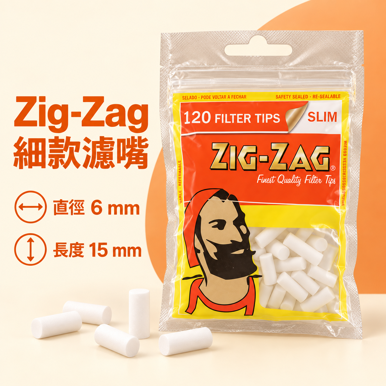 ZIG細款棉濾嘴