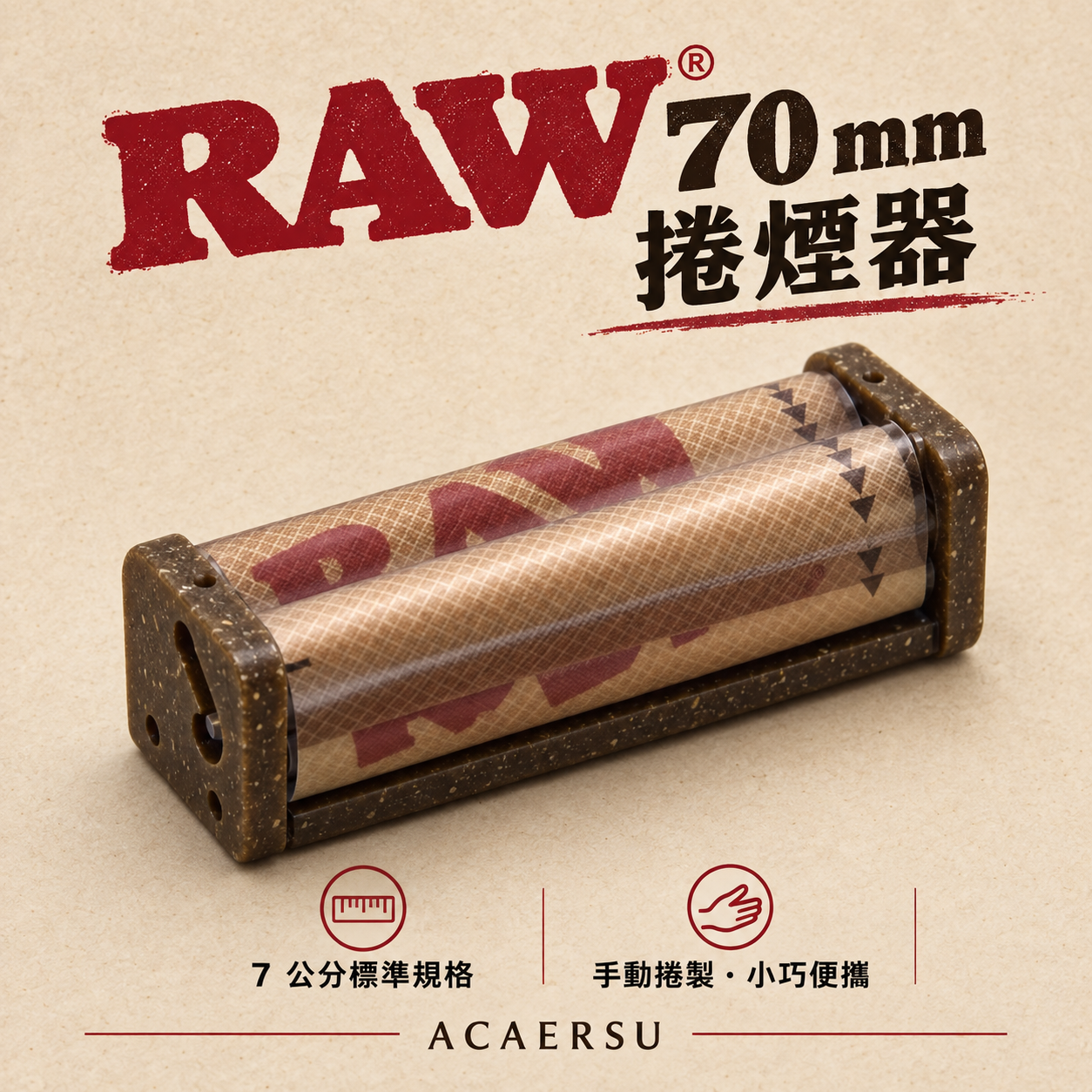 RAW7公分粗款捲煙器